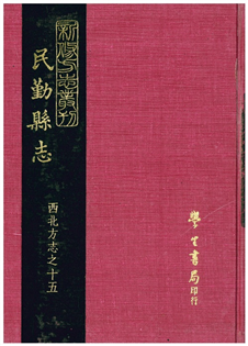 民勤縣志(一冊)
