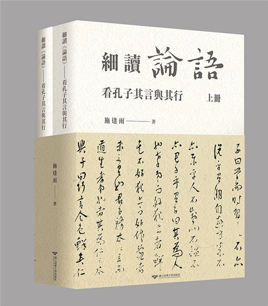 細讀《論語》—看孔子其言與其行