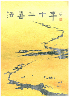 法光二十年