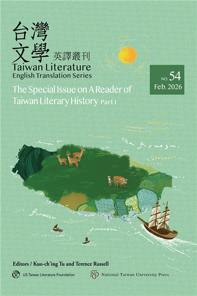 台灣文學英譯叢刊（No. 54）