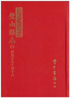璧山縣志(三冊)
