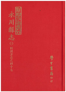 永川縣志(三冊)