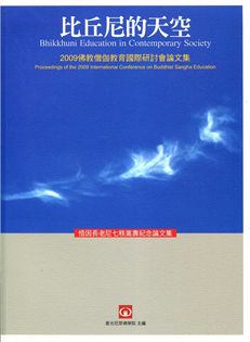 比丘尼的天空：2009佛教僧伽教育國際研討會論文集