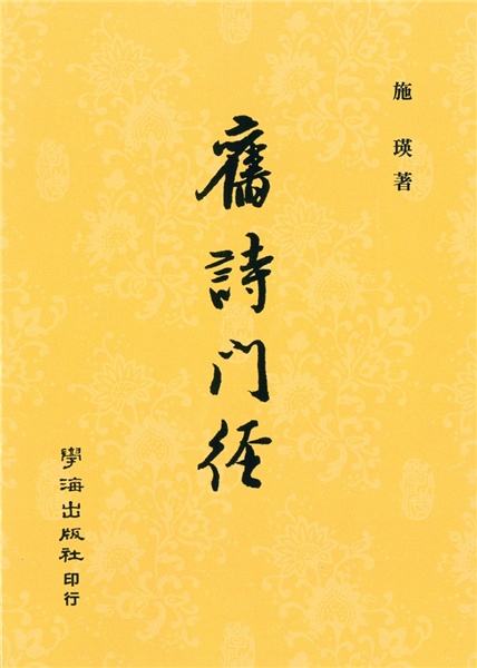 舊詩門徑