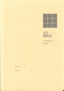 遙想「德先生」:百年來民主與知識份子的歷史格局
