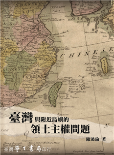台灣與附近島嶼的領土主權問題